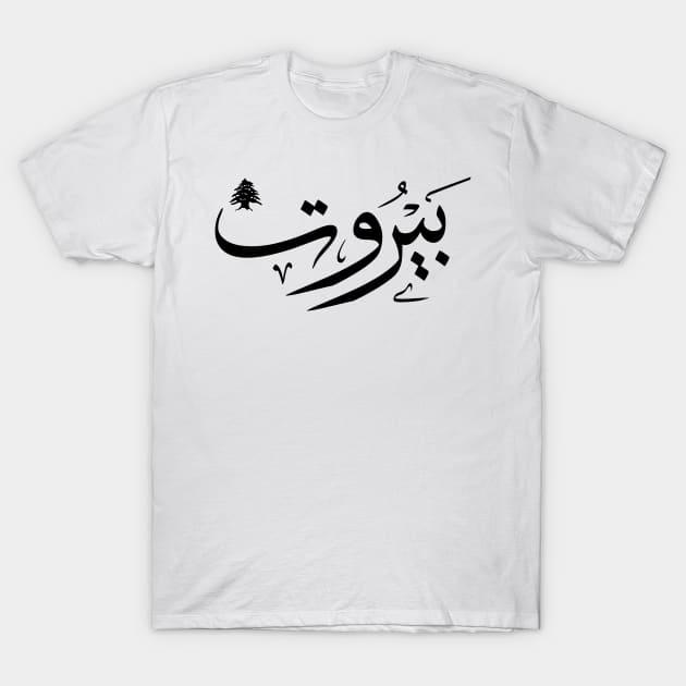 Arabic design t-shirts calligraphy art Beirut Lebanon T-Shirt by ArabicLogos